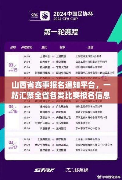 山西省賽事報(bào)名通知平臺(tái)，一站匯聚全省各類比賽報(bào)名信息