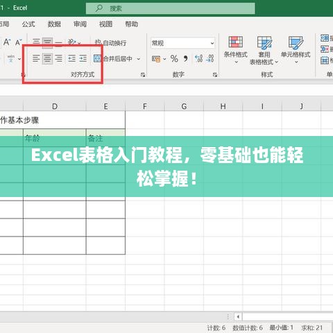 Excel表格入門教程，零基礎(chǔ)也能輕松掌握！