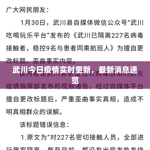 武川今日疫情實時更新，最新消息速覽