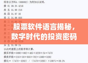 股票軟件語言揭秘，數(shù)字時代的投資密碼解讀