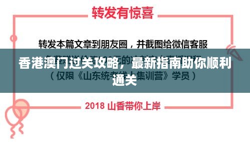 香港澳門過關(guān)攻略，最新指南助你順利通關(guān)