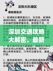 深圳交通攻略大解密，最新指南助你暢游無阻！