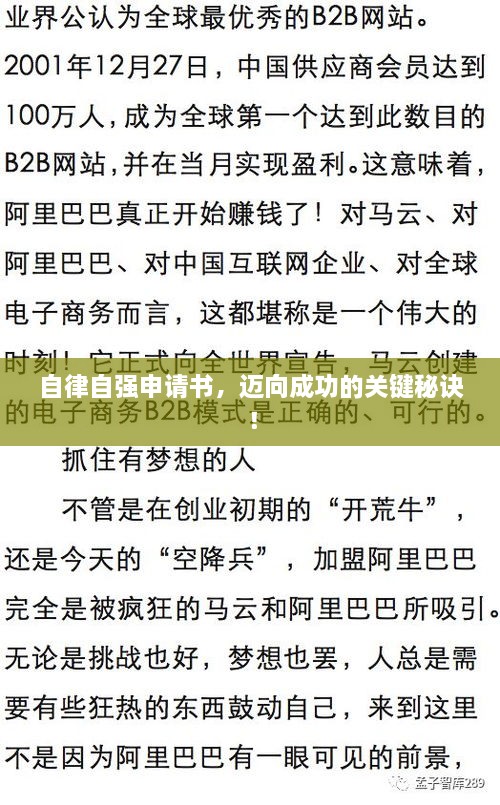 自律自強(qiáng)申請(qǐng)書(shū)，邁向成功的關(guān)鍵秘訣！