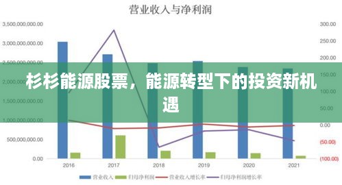 杉杉能源股票，能源轉(zhuǎn)型下的投資新機(jī)遇