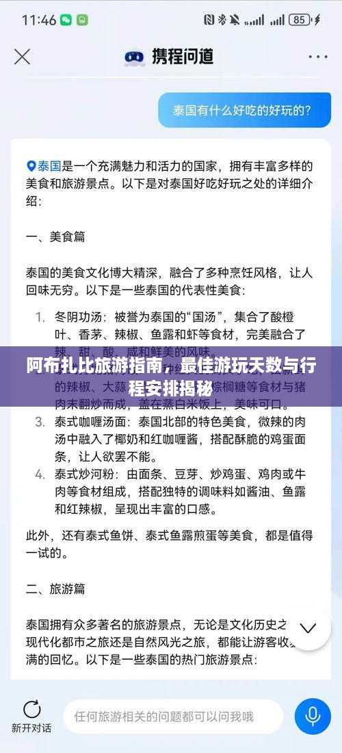 阿布扎比旅游指南，最佳游玩天數(shù)與行程安排揭秘