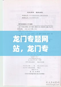 龍門專題網(wǎng)站，龍門專題是哪個學(xué)校出的 
