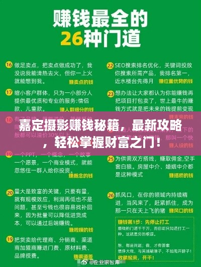 嘉定攝影賺錢秘籍，最新攻略，輕松掌握財(cái)富之門！
