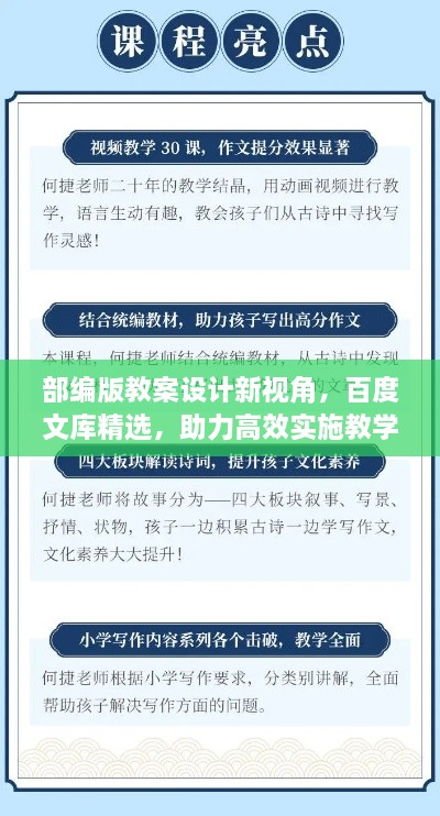 部編版教案設(shè)計(jì)新視角，百度文庫(kù)精選，助力高效實(shí)施教學(xué)方案！