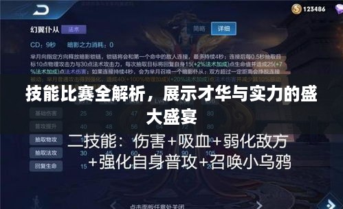 技能比賽全解析，展示才華與實(shí)力的盛大盛宴