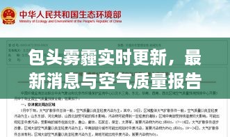 包頭霧霾實(shí)時(shí)更新，最新消息與空氣質(zhì)量報(bào)告