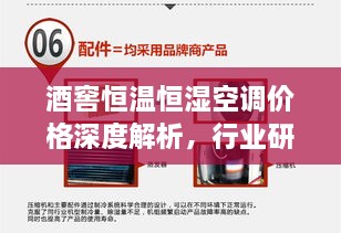 酒窖恒溫恒濕空調(diào)價格深度解析，行業(yè)研究及市場趨勢探討