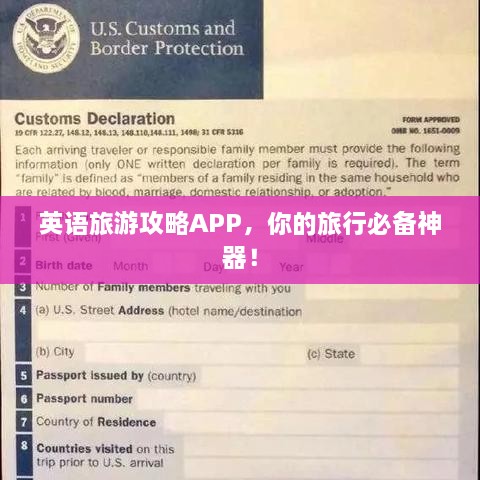 英語(yǔ)旅游攻略APP，你的旅行必備神器！