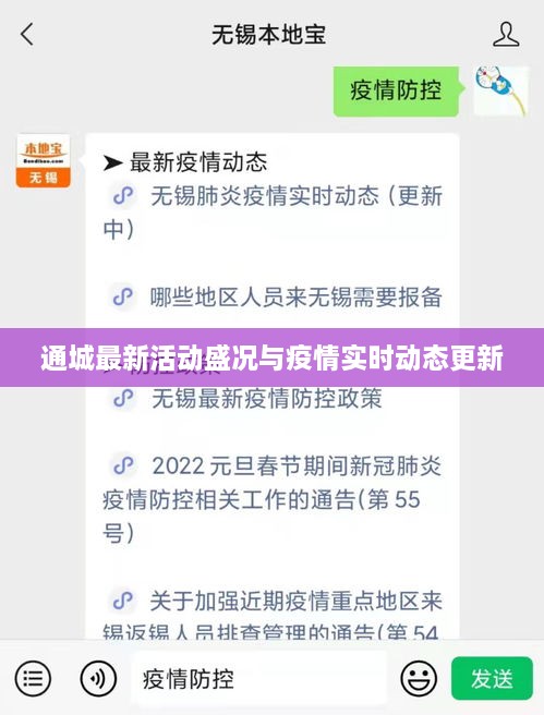 通城最新活動盛況與疫情實(shí)時動態(tài)更新