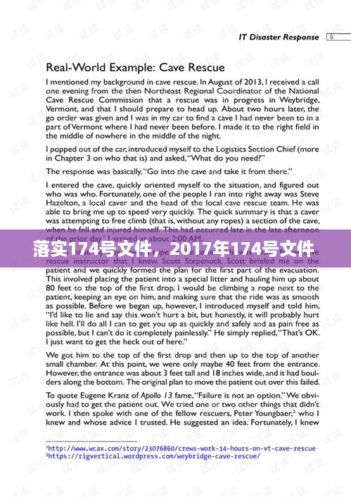 落實174號文件，2017年174號文件 