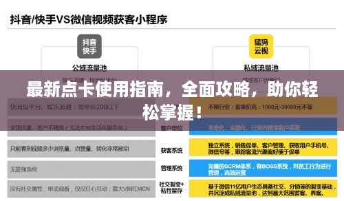 最新點卡使用指南，全面攻略，助你輕松掌握！