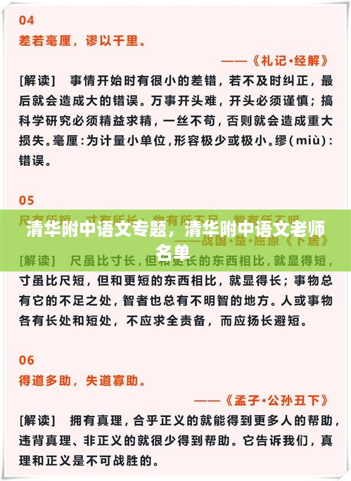 清華附中語(yǔ)文專題，清華附中語(yǔ)文老師名單 