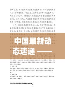 中國(guó)最新動(dòng)態(tài)速遞 —— 百度搜索熱點(diǎn)新聞一覽