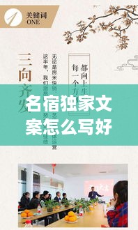 名宿獨(dú)家文案怎么寫好，名宿宣傳句子 
