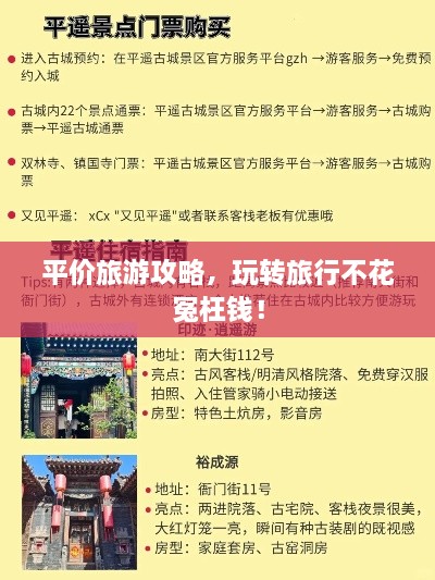 平價(jià)旅游攻略，玩轉(zhuǎn)旅行不花冤枉錢(qián)！