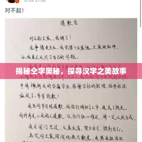 揭秘仝字奧秘，探尋漢字之美故事