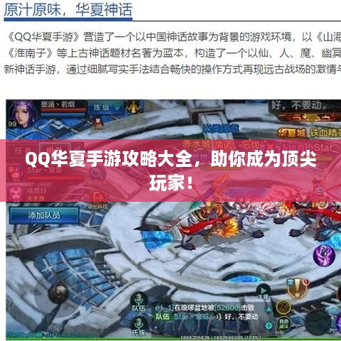 QQ華夏手游攻略大全，助你成為頂尖玩家！